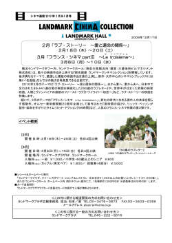 2月「ラブ・ストーリー ～愛と運命の関係～」 3月「フランス・シネマ partⅢ