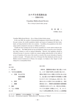 カナダの多民族社会 - 埼玉学園大学情報メディアセンター