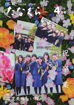 広報たなぐら4月号 - 棚倉町公式ホームページ