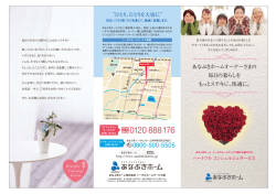 ひとりを大切 に - あなぶきホーム