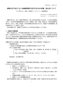 赤ちゃん、妊婦・授乳婦編