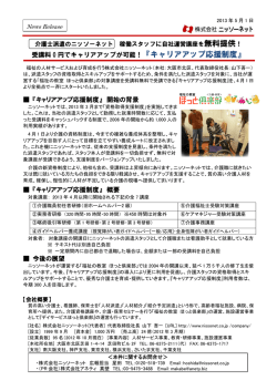 無料提供！ 『キャリアアップ応援制度』