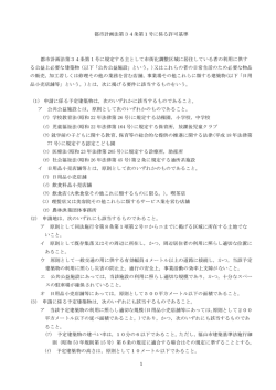 1 都市計画法第34条第1号に係る許可基準 都市計画法第34