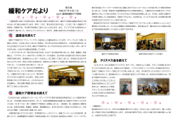 緩和ケアだより - 公立八鹿病院