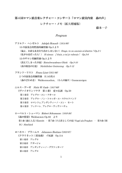 第4回ロマン派音楽レクチャー・コンサート「ロマン派室内楽 森の声