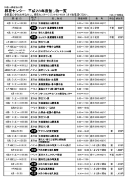 緑花センター 平成28年度催し物一覧