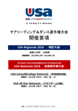 2016 ReNa実施要項_確定