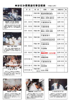 はだか祭関連行事日程表