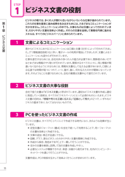 1 ビジネス文書の役割