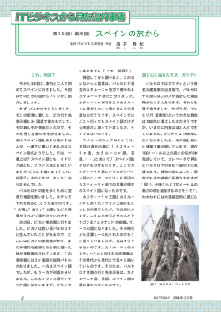 スペインの旅から - Tosky World