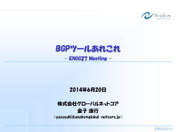 BGPツールあれこれ