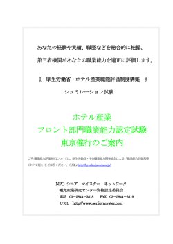 2009年度第1回ホテル産業・職業能力検定試験 (厚生労働省職能評価
