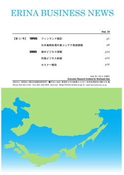 ERINA BUSINESS NEWS Vol. 31