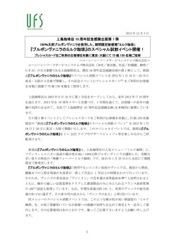 『ブルボンヴァニラのミルク珈琲』のスペシャル試飲イベント開催！
