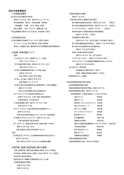 2006 年度事業報告 1）学術集会報告 2）学会誌の刊行 3）後援・共催