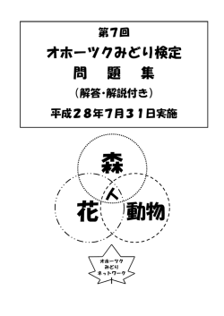 森 花 動物 - 北海道オホーツク総合振興局