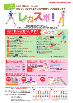 4月1日から変わります！ - 公益財団法人新宿未来創造財団