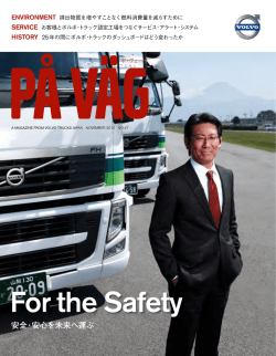 韮崎本町運送株式会社 - Volvo Trucks