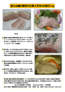 富士山麓の豚肉で仕事人手作りの茹でハム