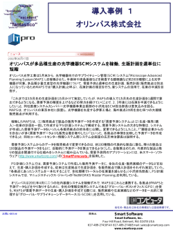 Smart Forecasts 事例