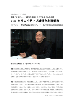 第2回 クリエイティブ経済と創造都市