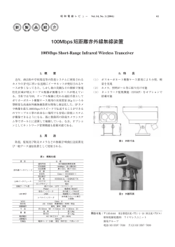 100Mbps短距離赤外線無線装置