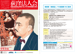 第175号 - 荻窪法人会