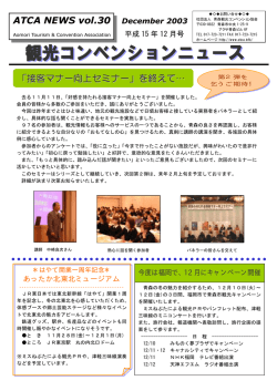ATCA NEWS vol.30 December 2003