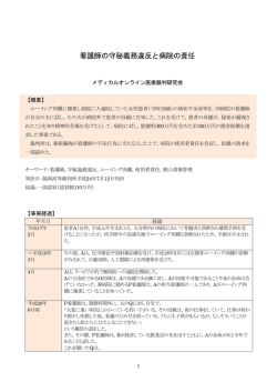 看護師の守秘義務違反と病院の責任