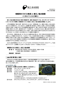 相模湾わくわく大発見 in 新江ノ島水族館