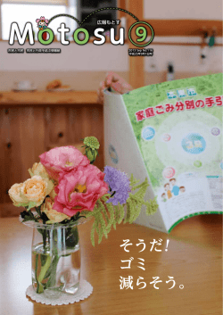 そうだ! ゴミ 減らそう。
