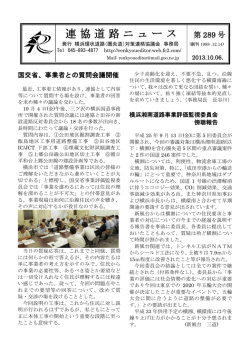 289号 - 横浜環状道路（圏央道）対策連絡協議会