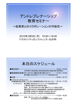 アントレプレナーシップ教育セミナー(pdf:127kb)