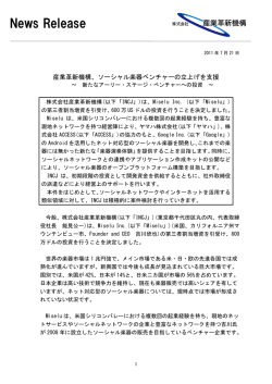 News Release - 株式会社 産業革新機構