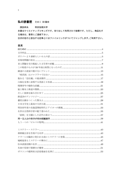 私の読書歴Ⅰ88篇