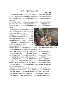 第一回 「港町ブリストルで学ぶ」