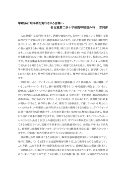 掌蹠多汗症手術を施行される皆様へ 名古屋第二赤十字病院呼吸器外科