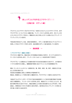 アロマバレエエクササイズ