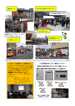 ～28 年度分のロッカー貸出について～ 飲食エリア 物品販売エリア