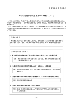 男性の育児参加促進事業への取組について