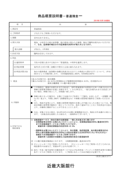 普通預金 - 近畿大阪銀行