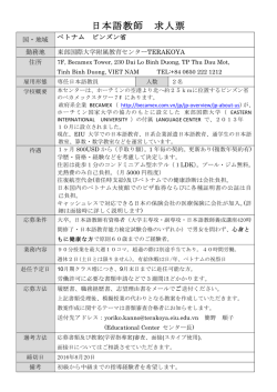 日本語教師 求人票