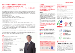 社会・環境レポート