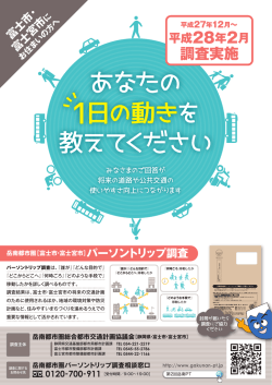 あなたの 1日の動きを 教えてください あなたの 1日の動きを 教えてください