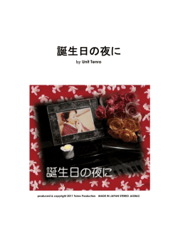 誕生日の夜に - 天狼プロダクション