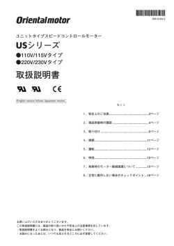 取扱説明書 - Oriental Motor