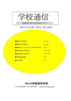 08年 6月 第62号(PDF:2.15MB )