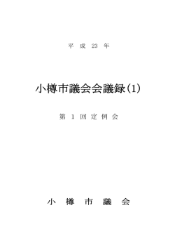 第1回定例会