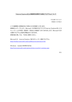 ｢Internet Explorer(IE)｣の脆弱性を解消する修正