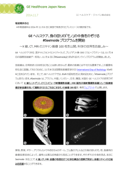 身の回りの「モノ」の中身をのぞける #SeeInside プログラムを開始